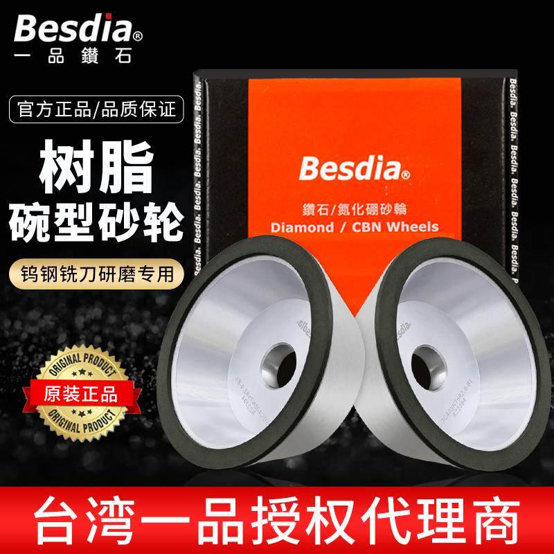 台湾一品树脂碗型砂轮万能磨刀机钨钢专用SDC金刚石800目合金沙轮