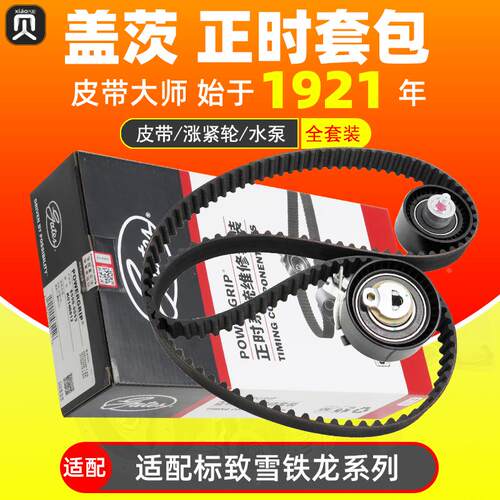 盖茨206适配508标致307雪铁龙C5世嘉408爱丽舍301正时皮带三件套