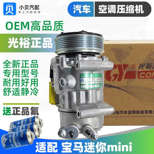 适配宝马MINI迷你R55 R60 R56 R57 1.6 1.6T汽车空调压缩机冷气泵