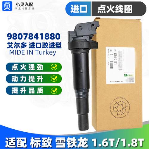 标致3008雪铁龙C4L 408 308 DS5 DS6 MINI进口1.6T点火线圈高压包