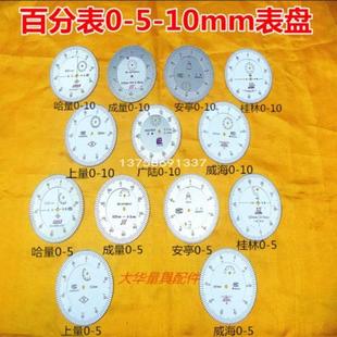 哈成量安亭桂林威海广陆上量0 50百千分表表盘数字盘内外刻度盘