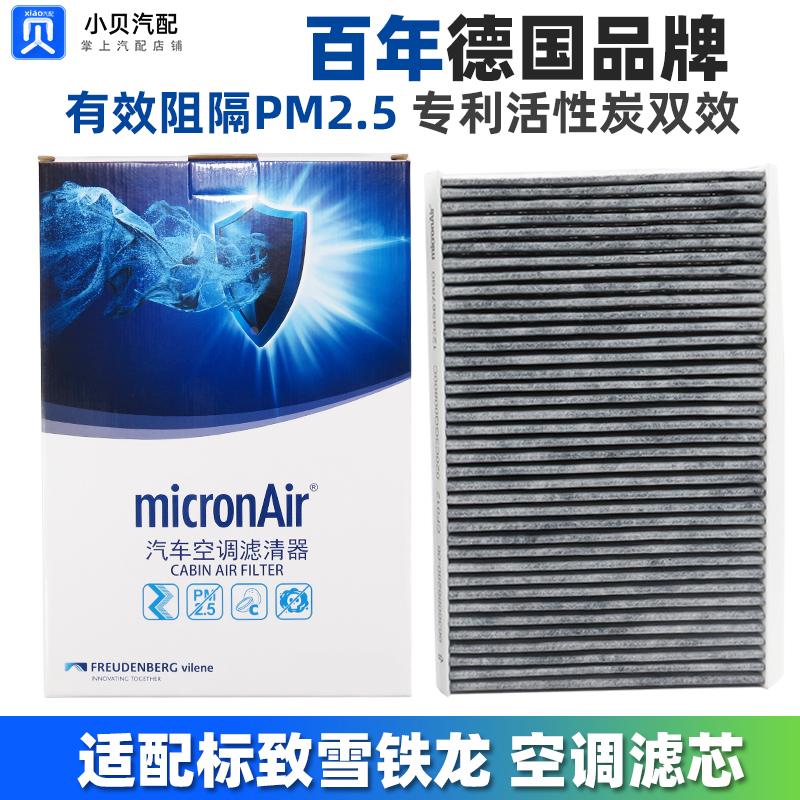 DS5LS标致307雪铁龙C4L世嘉308 408 C5空调格c6活性炭空调滤芯508