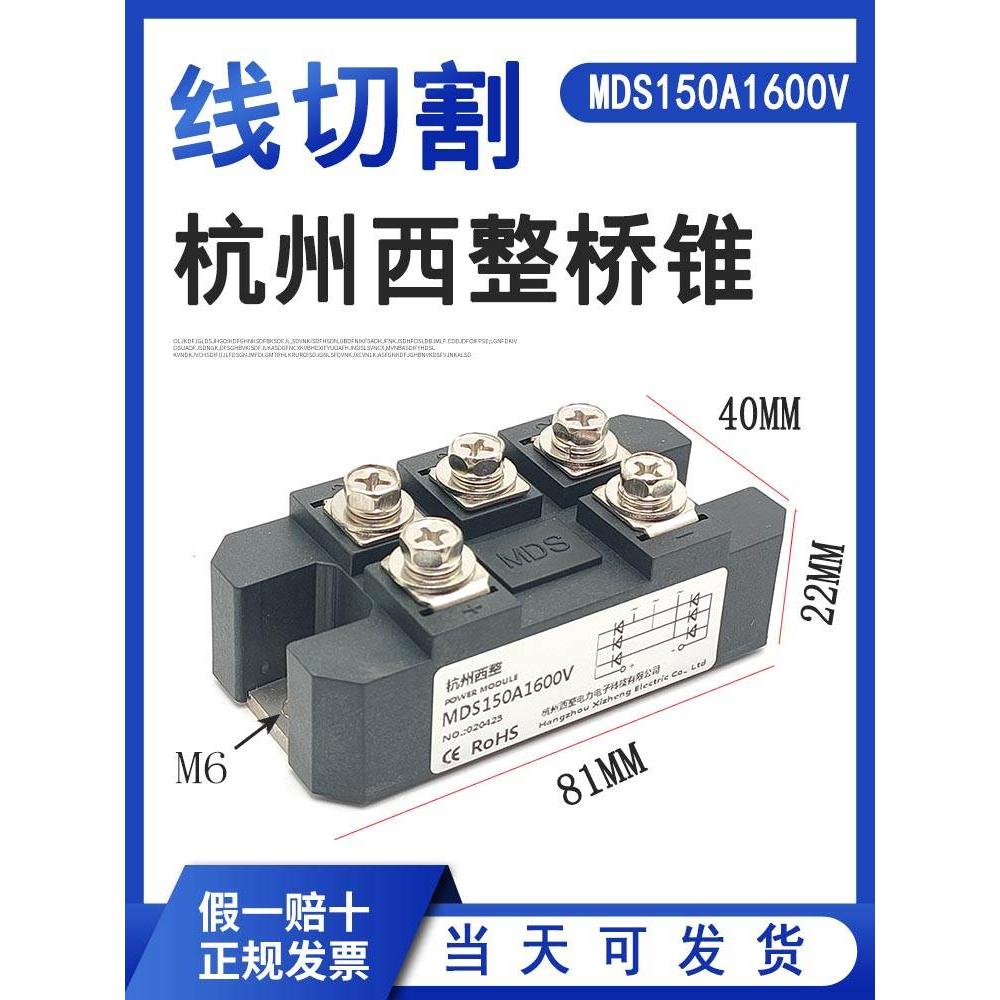 线切割配件快走丝机床桥锥M6杭州西整MDS150A1600V整流桥40*22*81