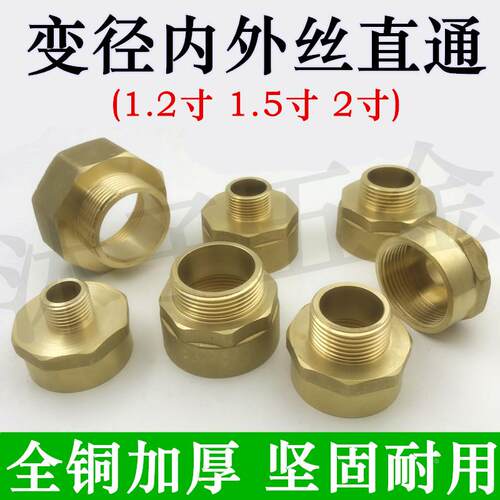 黄铜内外丝接头内外牙变径直接DN50变DN40变DN32异径对丝1.2 5寸