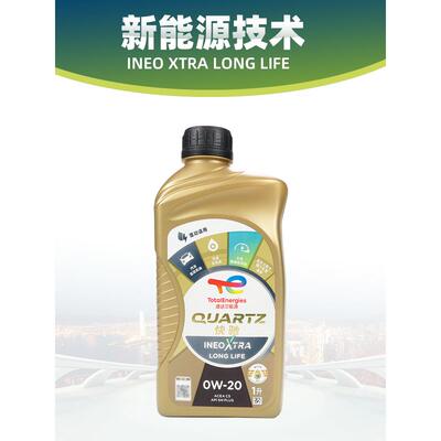 道达尔快驰0w20专用全合成机油C5国六标准发动机润滑油1L SN PULS