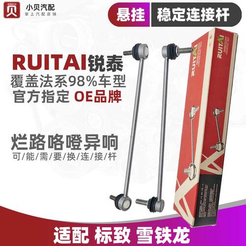 标致307雪铁龙C4L世嘉3008凯旋308 408稳定连接杆平衡竖拉杆球头