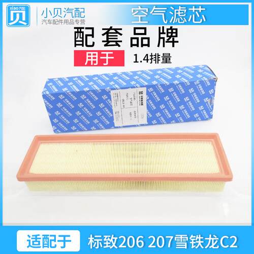 平原 适配东风标致206 207雪铁龙C2 1.4 空气滤芯 空滤 空气格