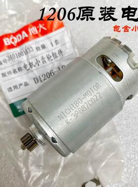 博大D1206/D1207/101220/101221/ZZ1-10充电钻原装电机小齿轮组件