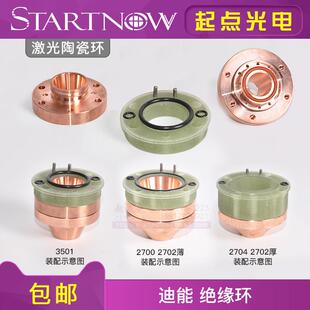 迪能绝缘环陶瓷环出气筒2700进气筒半圈底座光纤切割机激光陶瓷体