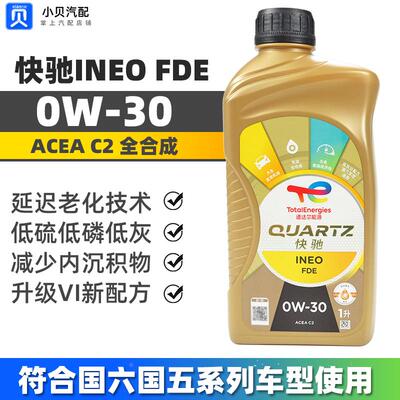 道达尔INEO欧豪版C2级适配雪铁龙标致全合成机油0W30发动机润滑油