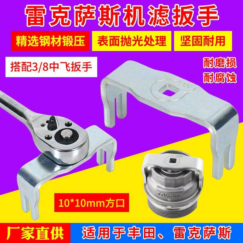 丰田专用机滤扳手U型机油格扳手汉兰达 雷克萨斯凌志机油滤芯扳手
