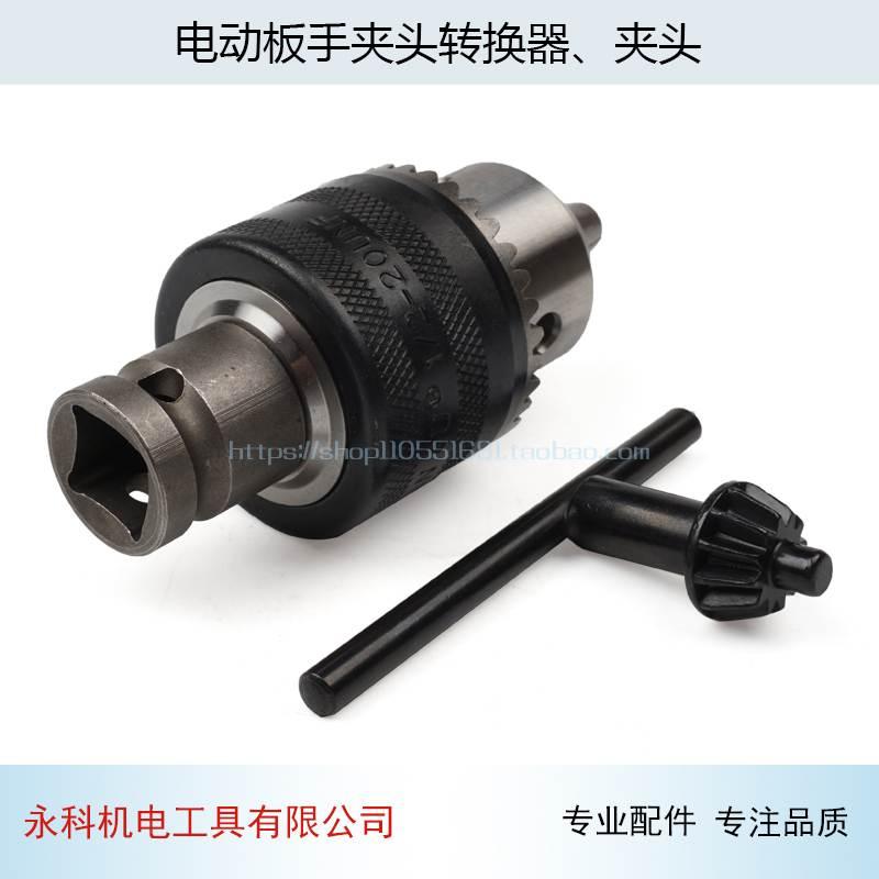 夹头连接器锂电充电扳手连接器电动扳手转换器连接器转换器配件