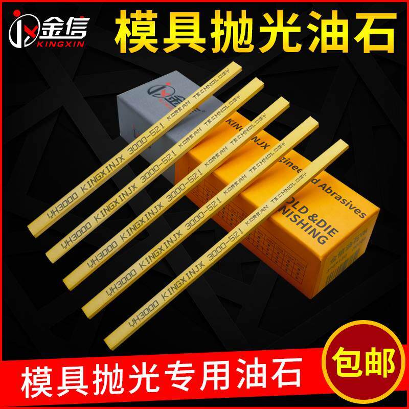 金信油石3*6*150模具省模进口油石条小金属抛光精磨研磨条1000目