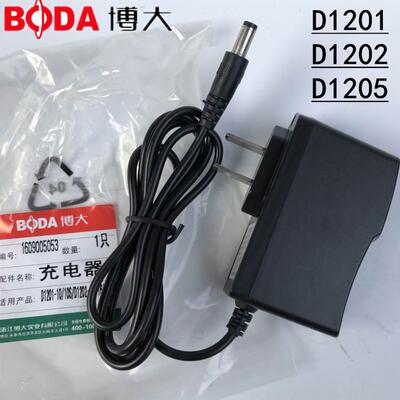 博大充电钻原装充电器 线充直充D1201/1202/1205/101225/D2401-10