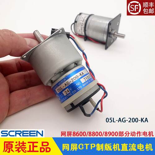 网屏CTP制版机直流电机05L-AG-200-KA 8600/88/8900尾夹平衡马达