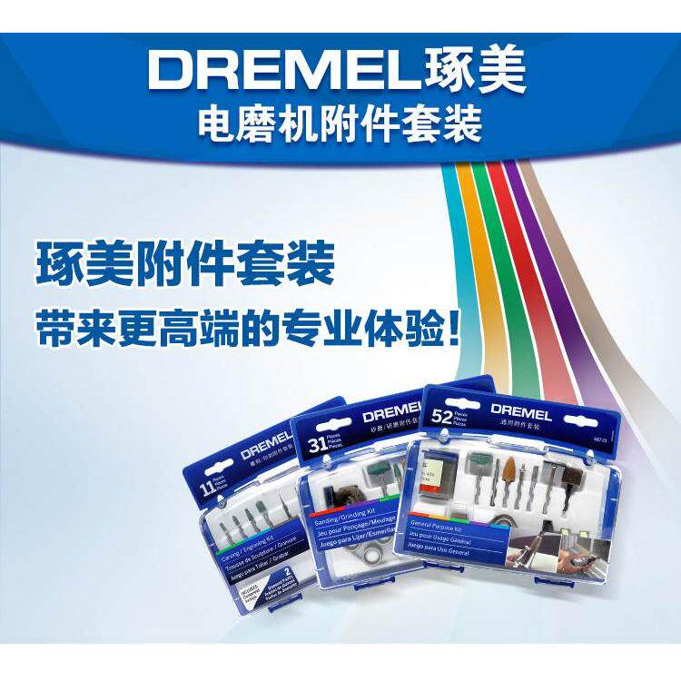 墨西哥原装进口琢美DREMEL3000/200电磨机附件11雕刻31打磨52通用