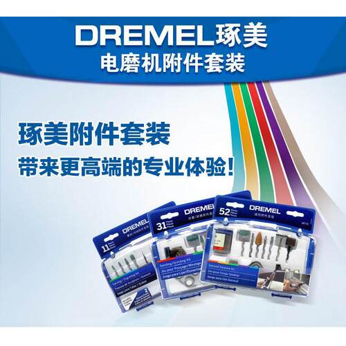墨西哥原装进口琢美DREMEL3000/200电磨机附件11雕刻31打磨52通用