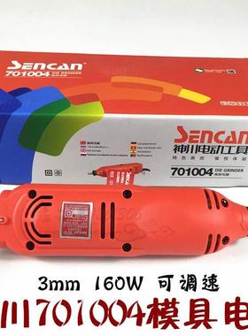 神川701004模具电磨全铜6档调速打磨机多功能雕刻机笔160W切割机