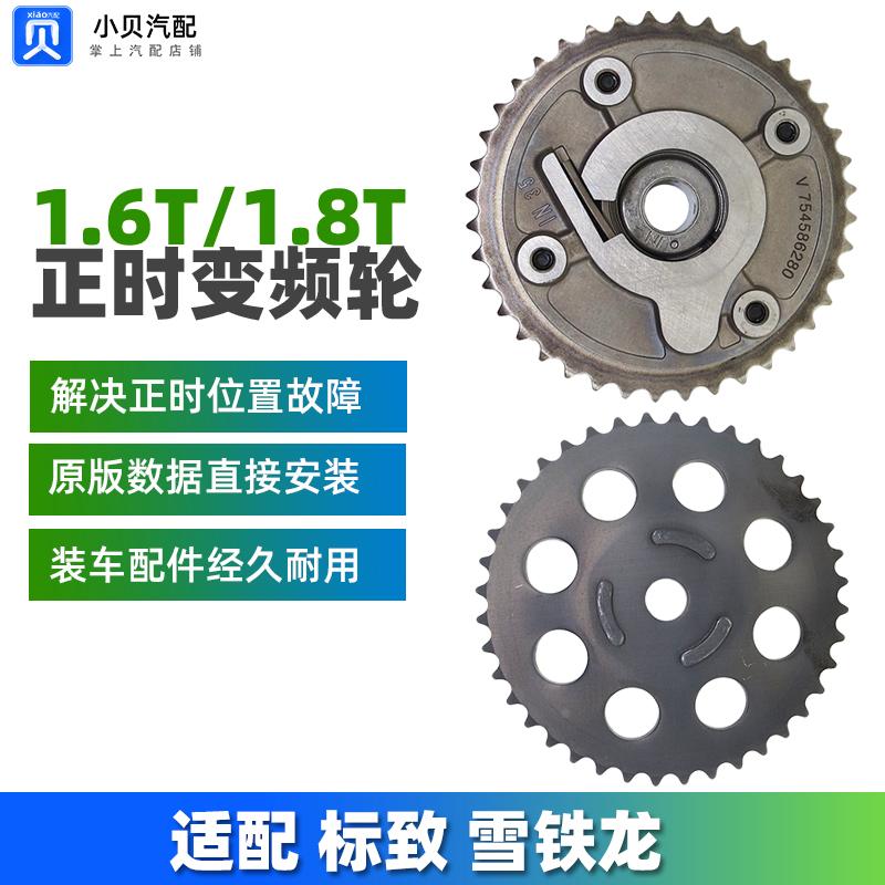 标致408X天逸C6凡尔赛C5X 4008 5008凸轮轴可变频轮508L正时齿轮