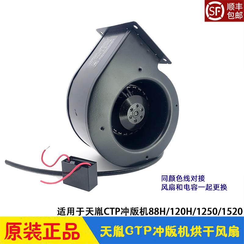 天胤CTP冲版机烘干风扇 上胶加热风机 热风 SL-88H/120H/1250西卓