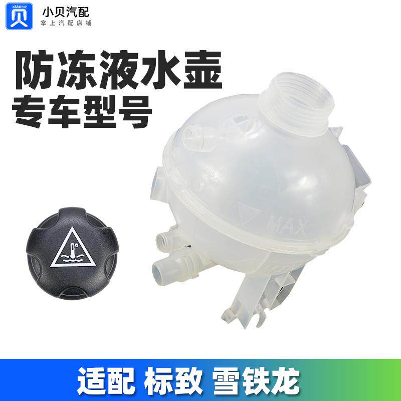 标致308S新408天逸308 4008 5008水箱508L副水壶防冻液补水回水壶
