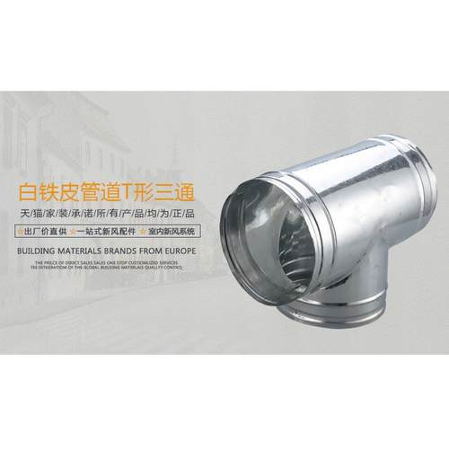 排烟管白铁皮Y型三通油烟机管分叉接头180等径T型三通100/150/200
