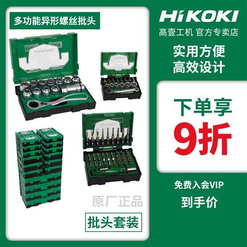 原日立冲击批头套筒套装高壹工机电批棘轮套装批头延长杆异形螺丝