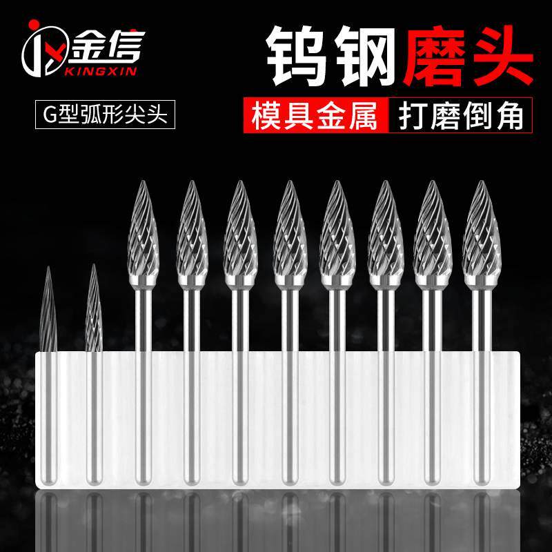 金信钨钢磨头3mm带柄硬质合金旋转锉G型弧形打磨头扩孔滚磨刀铣刀