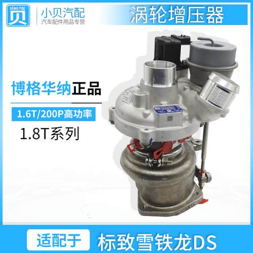 适配DS标致4008雪铁龙凡尔赛5008天逸508C5C6 1.8T涡轮增压器总成
