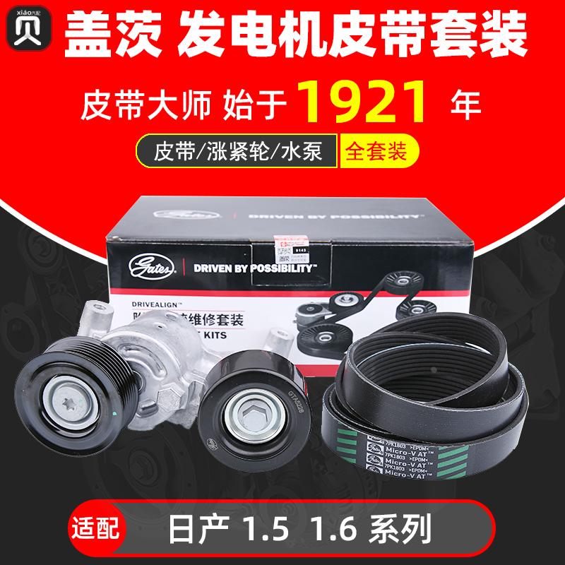 适配日产玛驰阳光1.5骐达NV200 骊威轩逸1.6发电机皮带涨紧轮套装