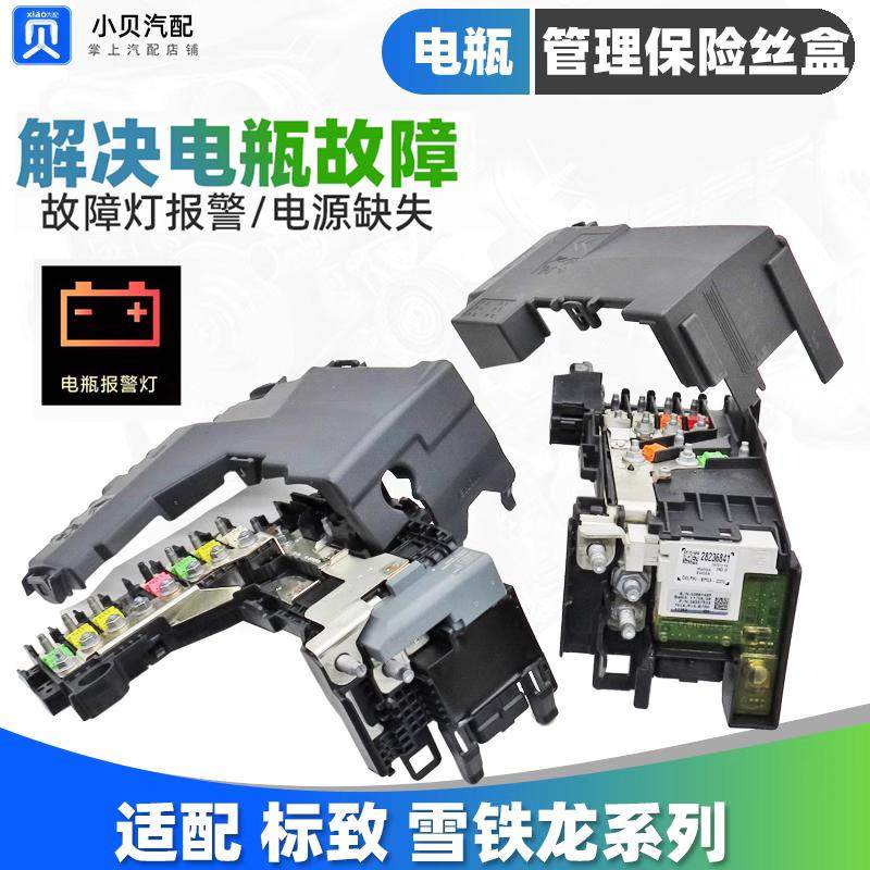 DS5DS6标致3008 508雪铁龙C4L 电瓶管理器模块C6电源保护保险丝盒