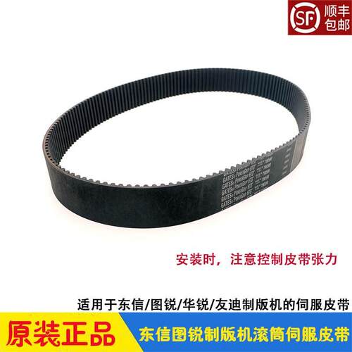 东信华锐图锐大祥友迪CTP制版机滚筒伺服电机皮带 DX1160 TR800