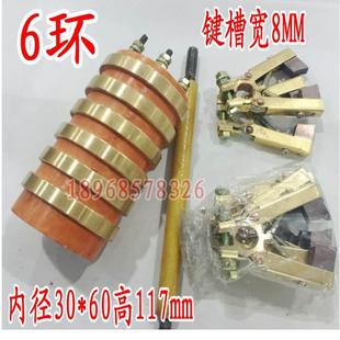 纯铜碳刷架 正品 集电环铜环 导电滑环内径30 60高度117MM铜宽9MM