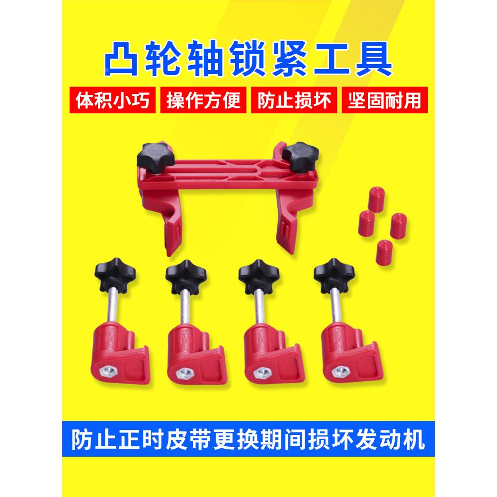 凸轮轴锁紧工具汽车凸轮轴正时固定器通用换正时皮带发动机工具