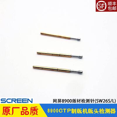 网屏8900制版机版头版材检测针 导电感应器 Screen CTP SW26S/L