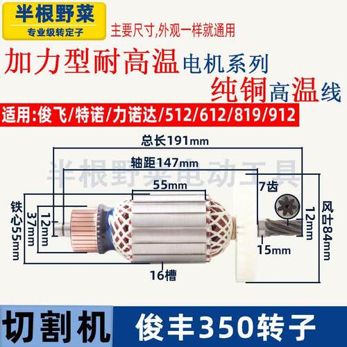 俊丰350切割机转子JF9302峰飞350型材机力炫612机7齿电机全铜配件