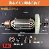 俊丰613钢材机转子力诺达513杉琦355D切割机8齿转子定子2850W配件