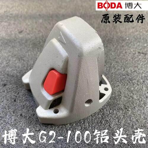 博大G2-100角磨机 角向磨光机铝头壳组件机壳 原装电动工具配件