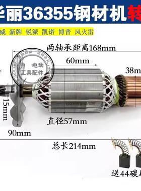 配华丽36355切割机转子9齿新牌博普锐派355钢材机型材机9齿转子