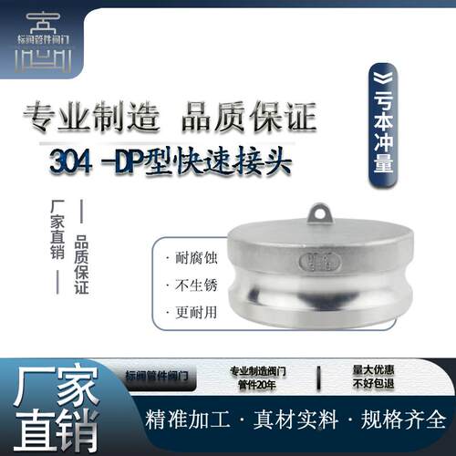 304不锈钢快速接头DP型阳端盖子 堵头内塞快速接头密封堵盖油罐车