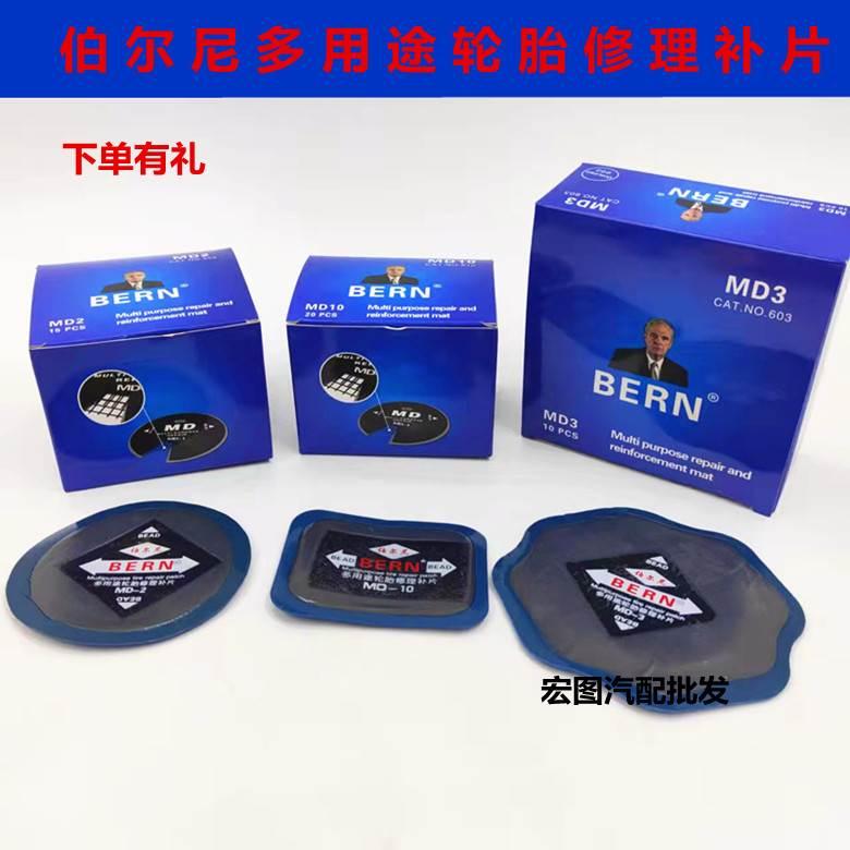 伯尔尼补胎胶片汽车真空胎修理加固垫冷补片 轮胎子午线补胎胶皮