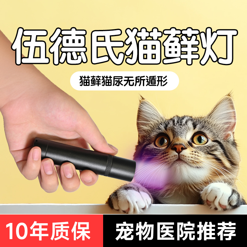 2025全新伍德氏紫光灯检测猫藓灯