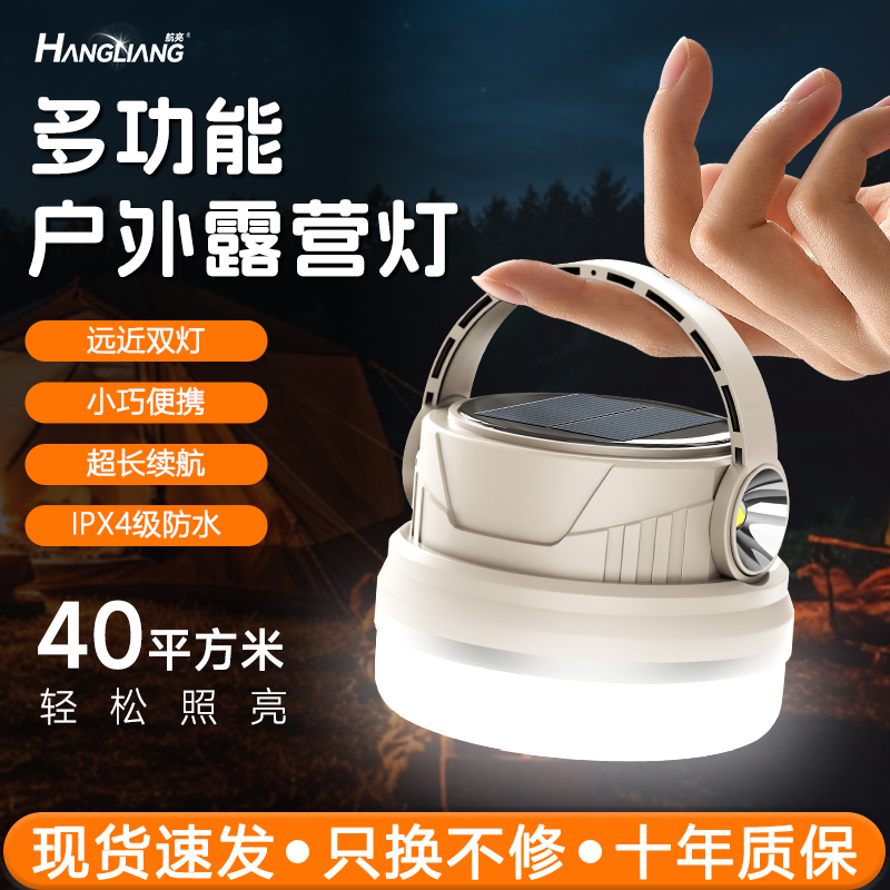 太陽能充電戶外露營燈遠近雙燈