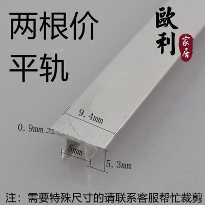 老式塑钢门窗导轨铝轨推拉窗玻璃移窗移门凹凸槽滑轮轨道修复轨道