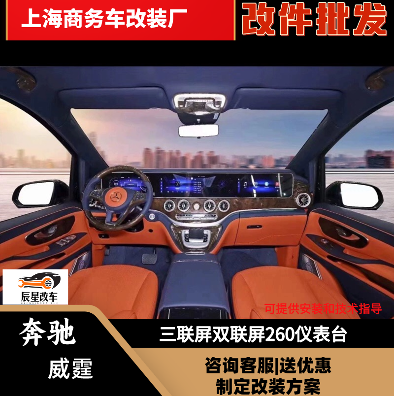 奔驰威霆三联屏大屏导航仪表台