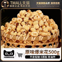 Traditional old-fashioned popcorn and corn flower flagship store sugar-free and oil-free popcorn 8090 nostalgic snacks thumbnail 8