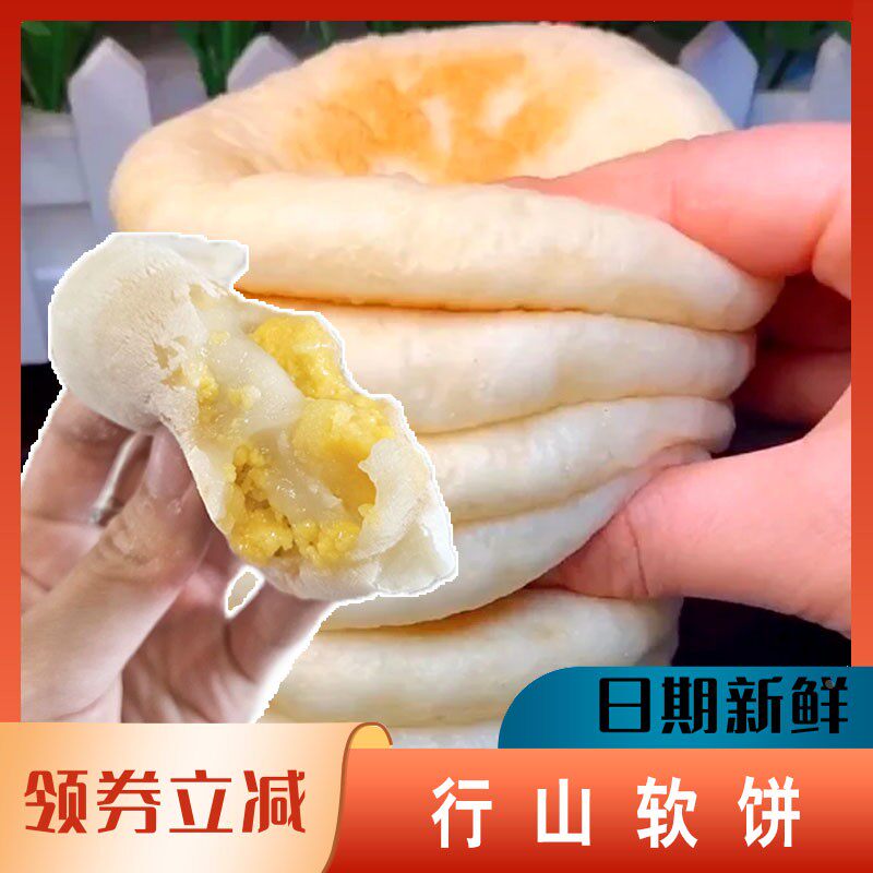 行山软饼广东开平江门糯叽叽烧饼恩平传统特产手工软糯糕点板栗饼