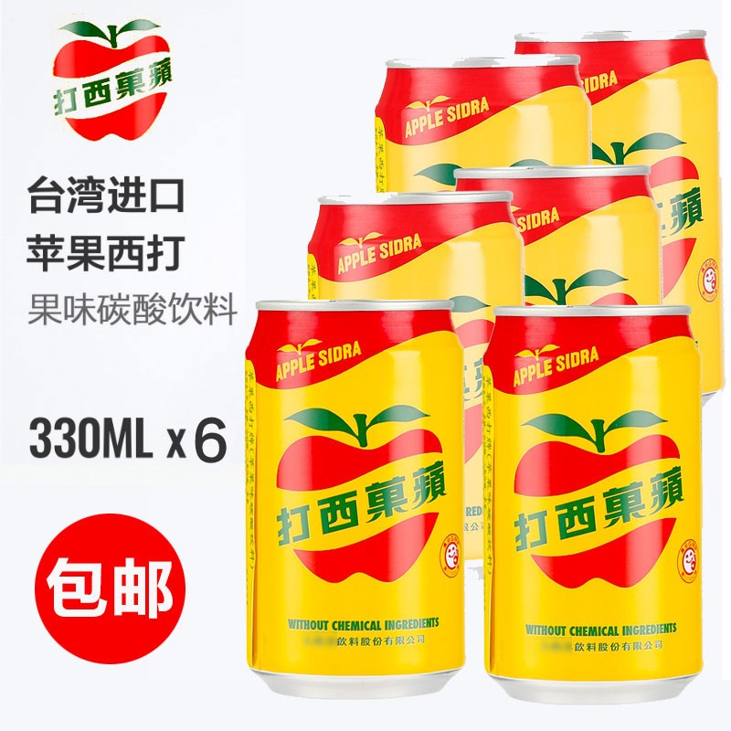 台湾原装大西洋苹 果西打330mlx6瓶苹 果汁饮料苹 果味汽水