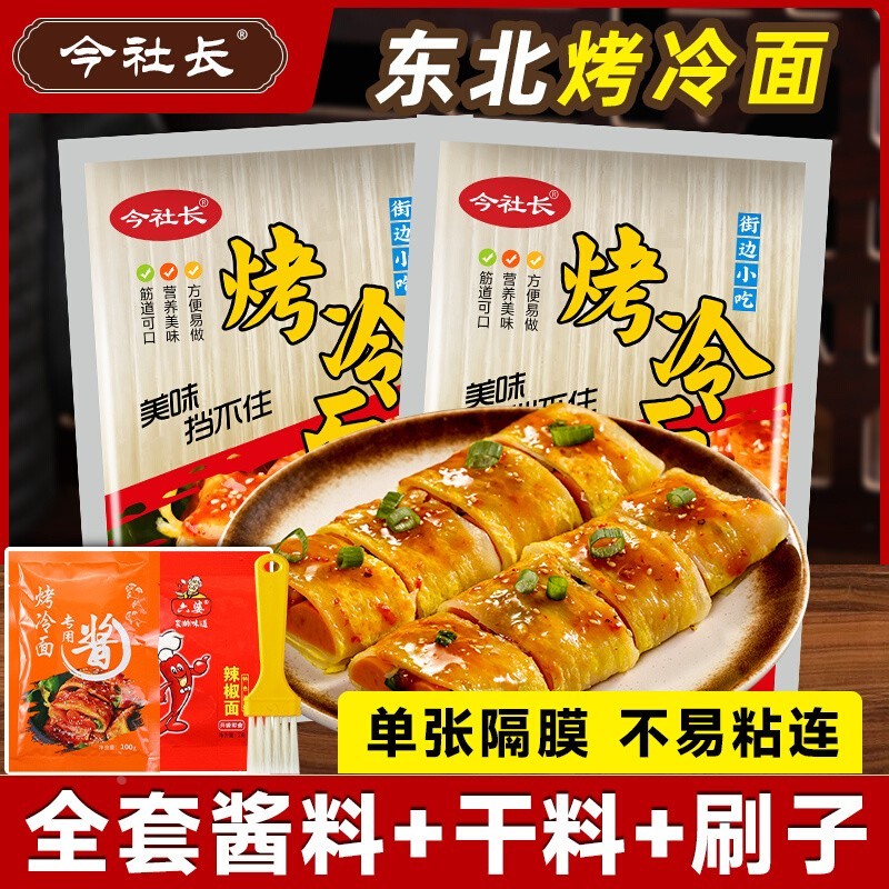 东北烤冷面正宗烤冷面片家庭装早餐速食小吃炒大面皮送专用酱家用
