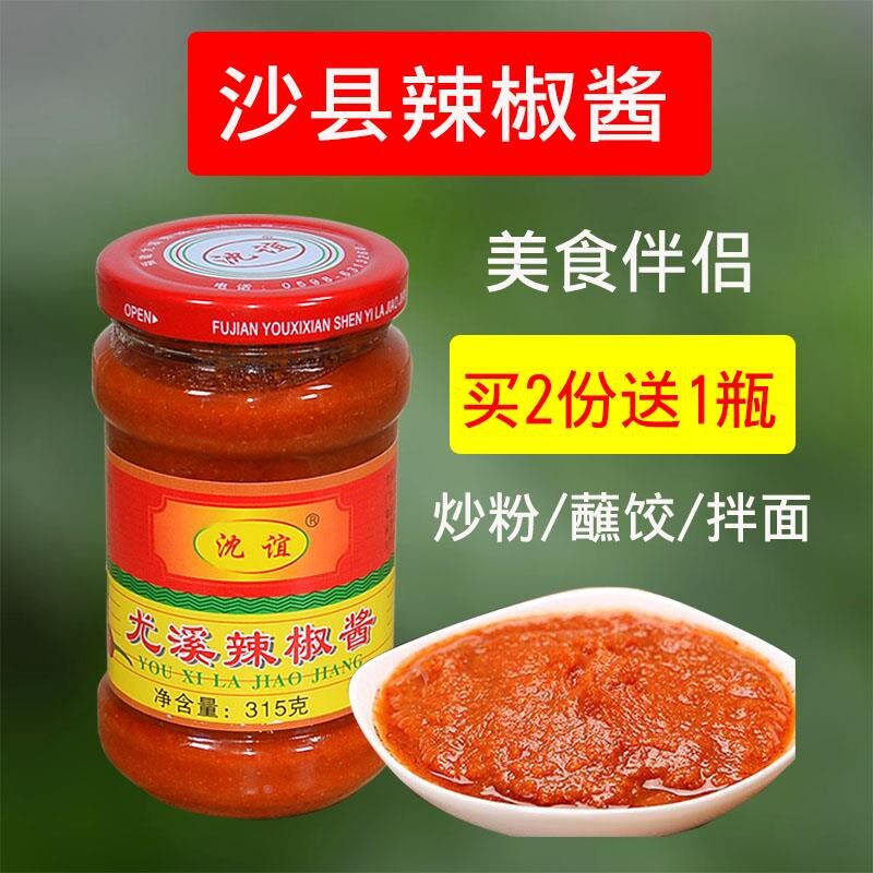 正宗尤溪辣椒酱福建特产三明正宗沙县小吃店配料下饭拌面酱火锅调